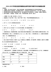 2024-2025学年四川省甘孜藏族自治州炉霍县中考数学对点突破模拟试卷含解析