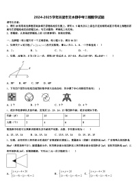 2024-2025学年吕梁市文水县中考三模数学试题含解析