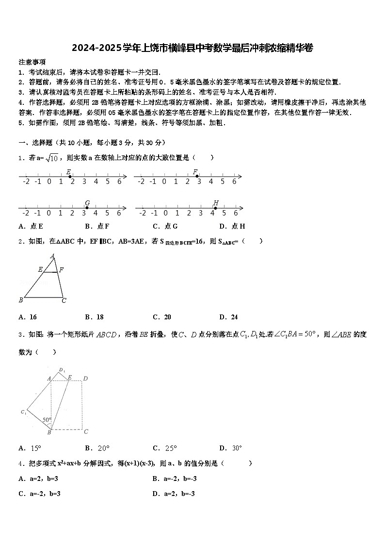 2024-2025学年上饶市横峰县中考数学最后冲刺浓缩精华卷含解析第1页