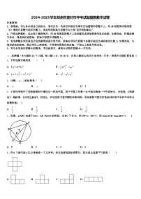 2024-2025学年郑州市登封市中考试题猜想数学试卷含解析