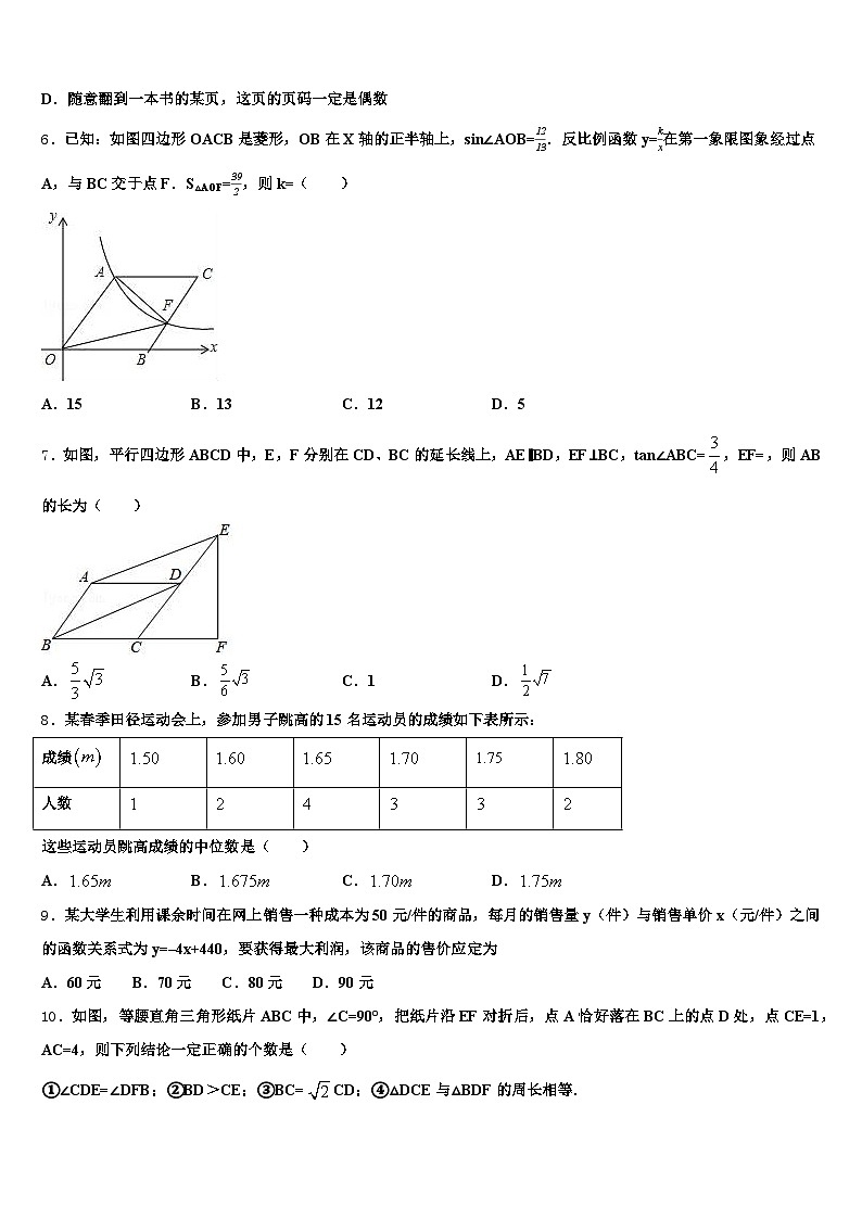 2024-2025学年新疆省昌吉回族自治州中考冲刺卷数学试题含解析第2页