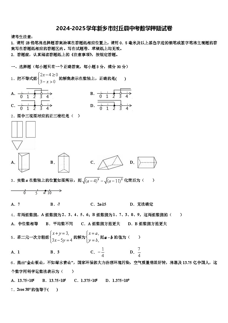 2024-2025学年新乡市封丘县中考数学押题试卷含解析第1页