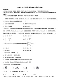 2024-2025学年盐城市中考三模数学试题含解析