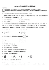 2024-2025学年盐城市中考三模数学试题含解析