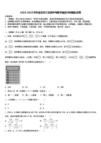 2024-2025学年宜宾市江安县中考数学最后冲刺模拟试卷含解析