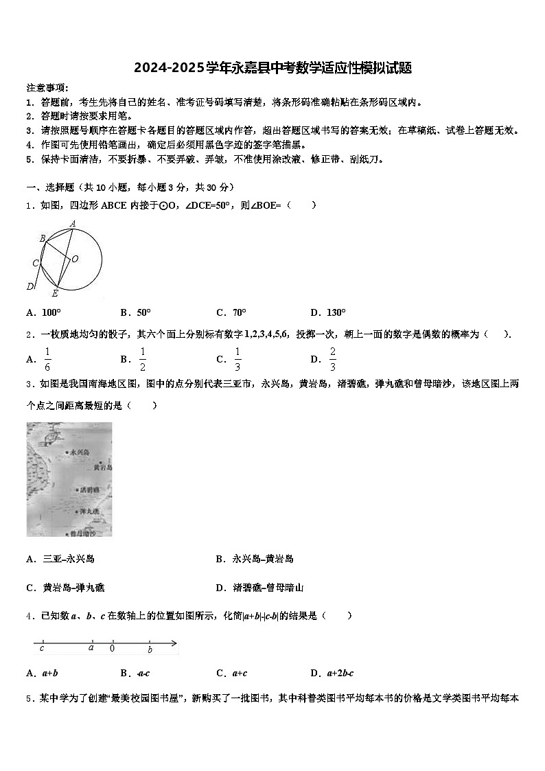 2024-2025学年永嘉县中考数学适应性模拟试题含解析第1页