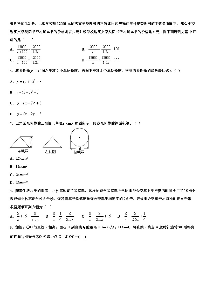 2024-2025学年永嘉县中考数学适应性模拟试题含解析第2页