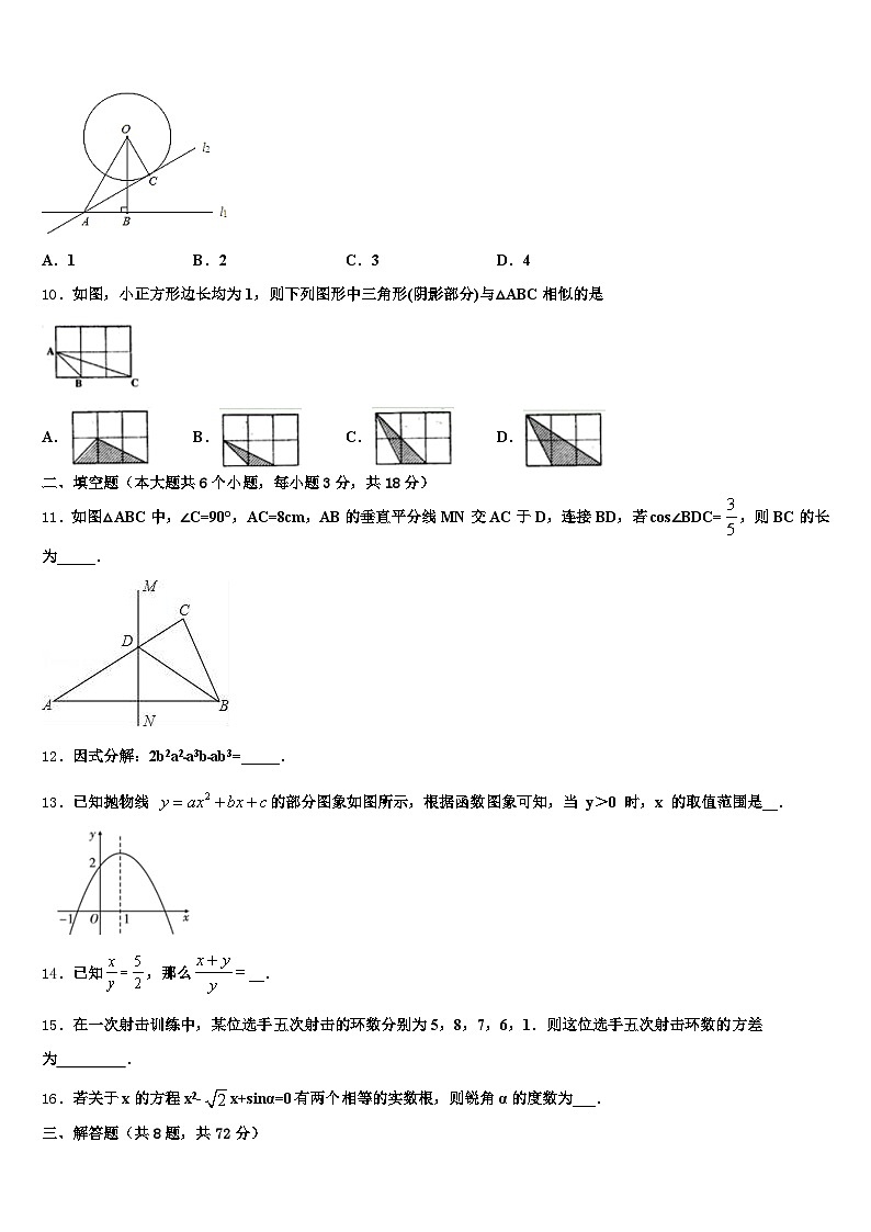 2024-2025学年永嘉县中考数学适应性模拟试题含解析第3页