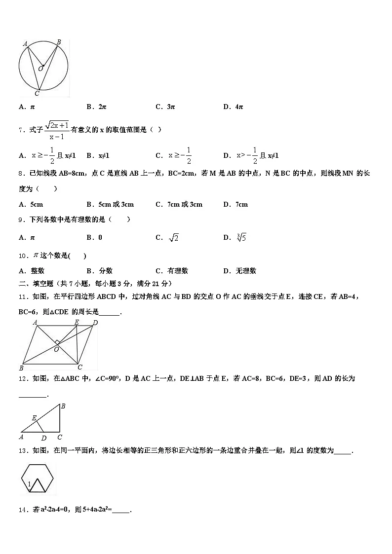 2024-2025学年云南省昆明市呈贡区中考试题猜想数学试卷含解析第2页