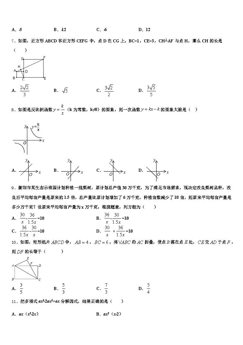 2024-2025学年浙江省金华市义乌市中考数学最后冲刺浓缩精华卷含解析第2页