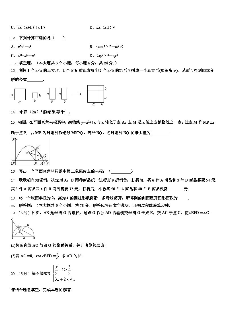 2024-2025学年浙江省金华市义乌市中考数学最后冲刺浓缩精华卷含解析第3页