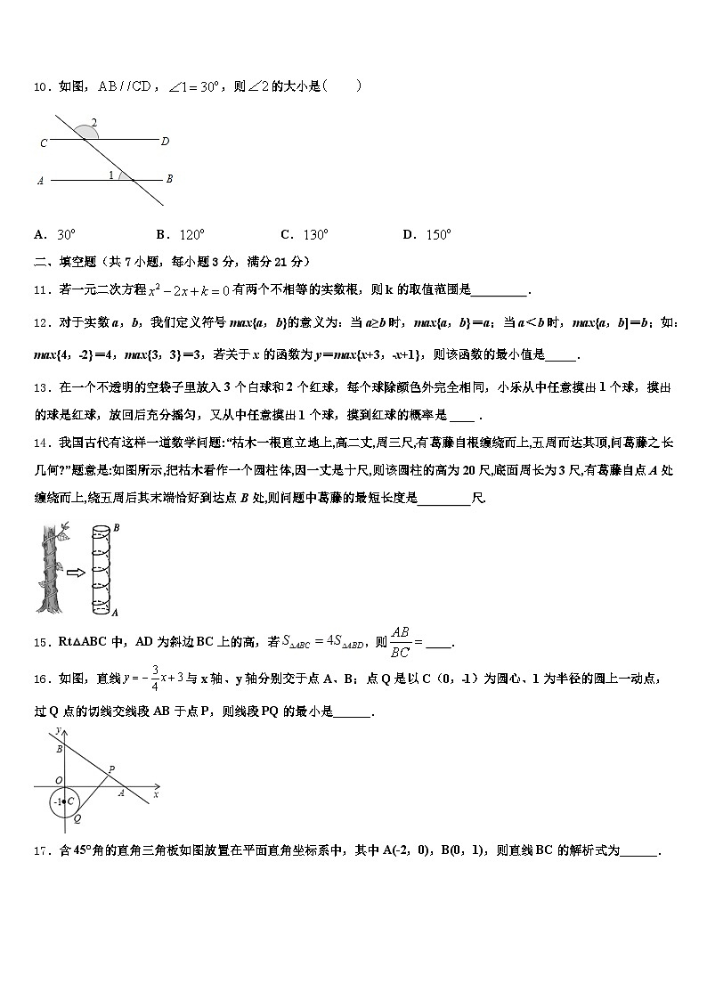 2025届马鞍山市金家庄区中考数学模拟预测题含解析第3页