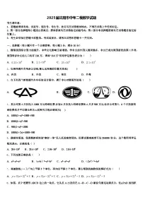 2025届沈阳市中考二模数学试题含解析