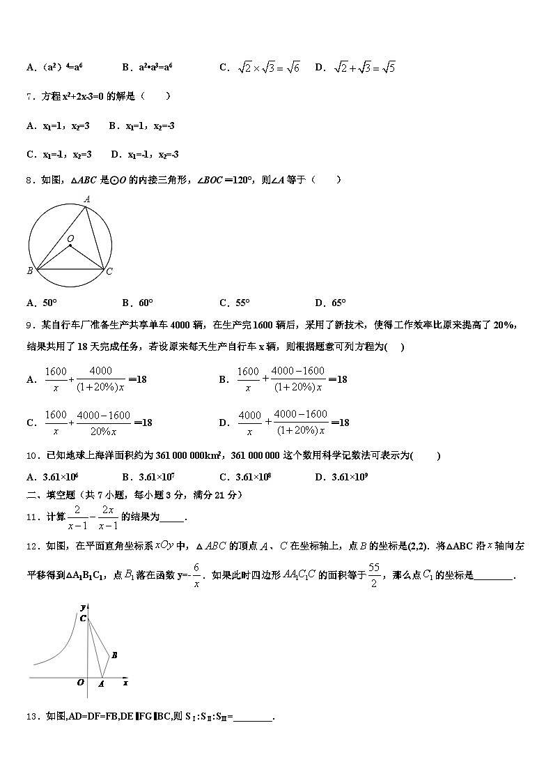 2025届蚌埠市中考数学模试卷含解析第2页