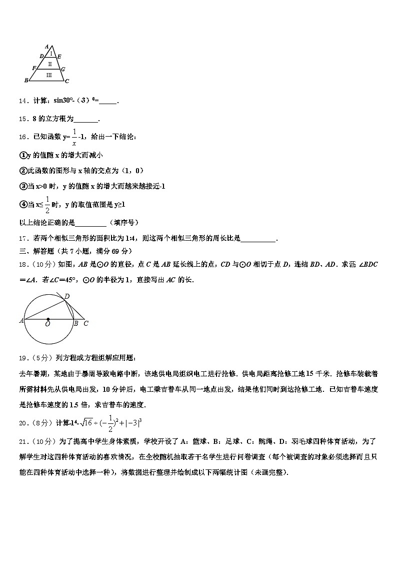 2025届蚌埠市中考数学模试卷含解析第3页