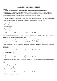 2025届成县中考数学最后冲刺模拟试卷含解析