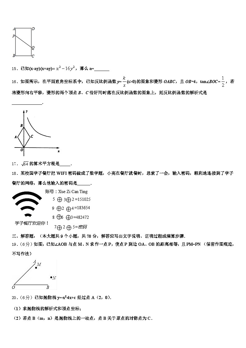 2025届抚顺市新抚区中考适应性考试数学试题含解析第3页