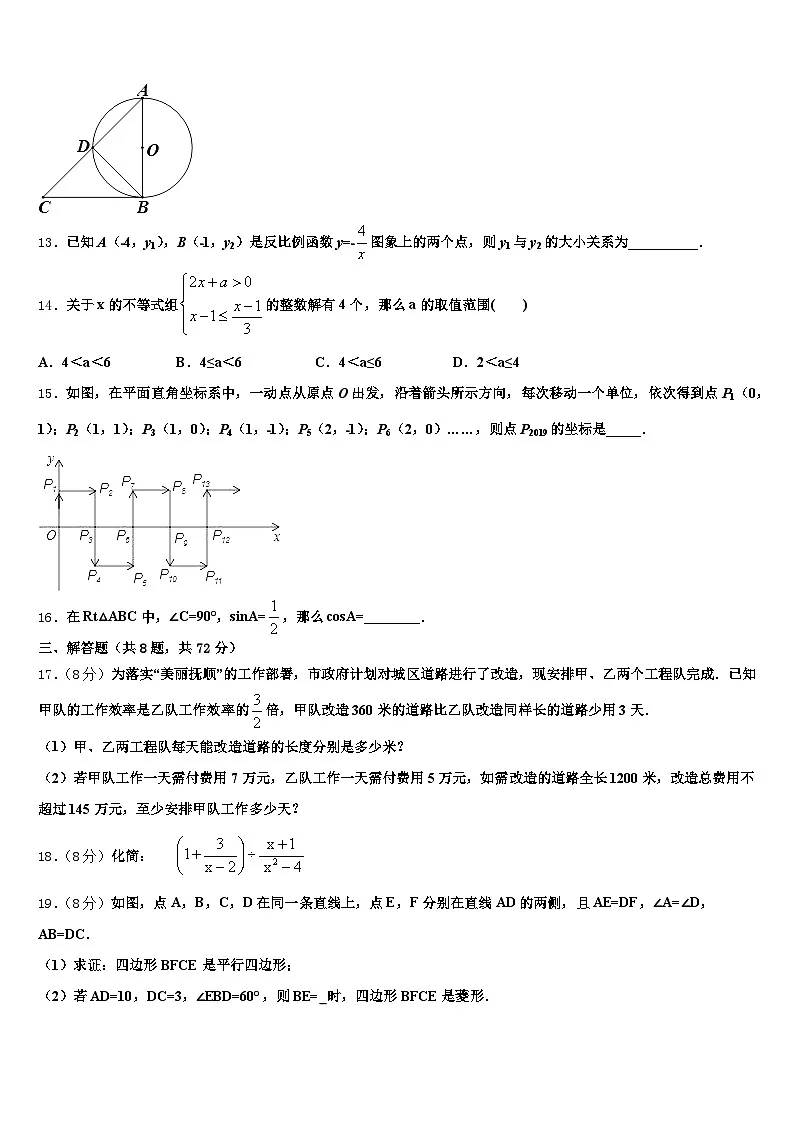 2025届江苏省南通市通州市中考数学模试卷含解析第3页