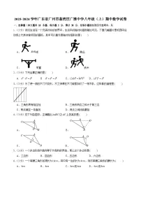 2023-2024学年广东省广州市荔湾区广雅中学八年级上学期期中数学试卷（含答案）