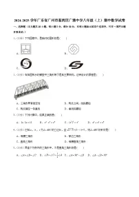 2024-2025学年广东省广州市荔湾区广雅中学八年级上学期期中数学试卷（含答案）