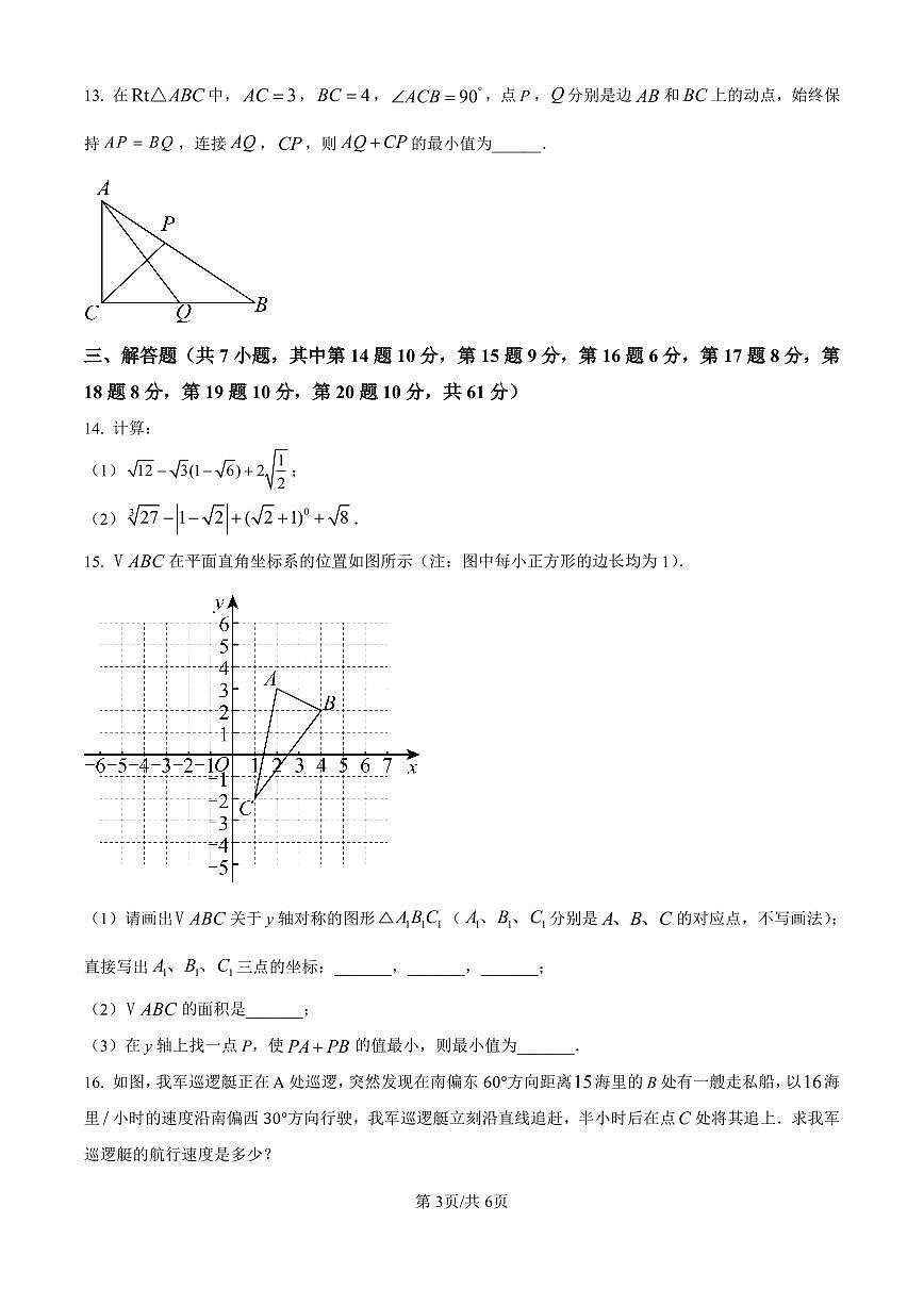 2024-2025学年深圳市宝安区7校联考八年级上学期期中数学试卷第3页
