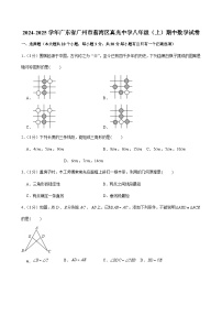 2024-2025学年广东省广州市荔湾区真光中学上学期期中数学试卷（含答案）