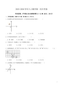 2025-2026学年八年级数学上册第一次月考试卷含答案（沪科版2024新教材）