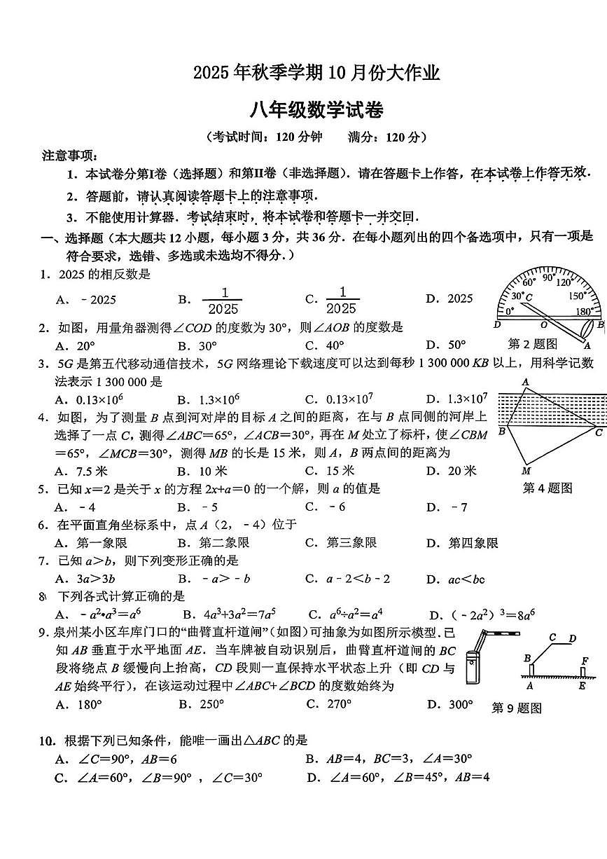 广西南宁市第十八中学2025-2026学年八年级上学期数学10月月考试卷第1页