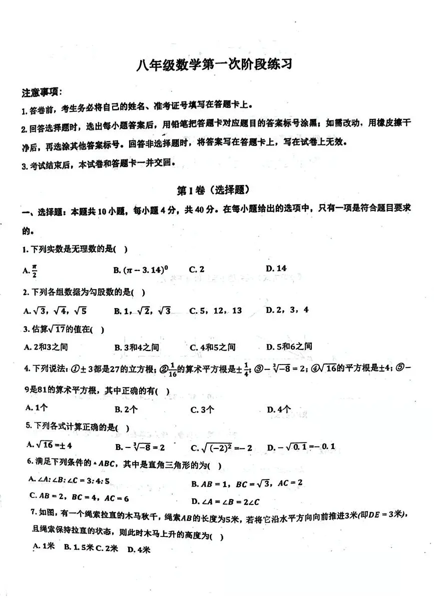 安徽省宿州市砀山县第五中学2025-2026学年上学期第一次月考八年级数学试卷第1页