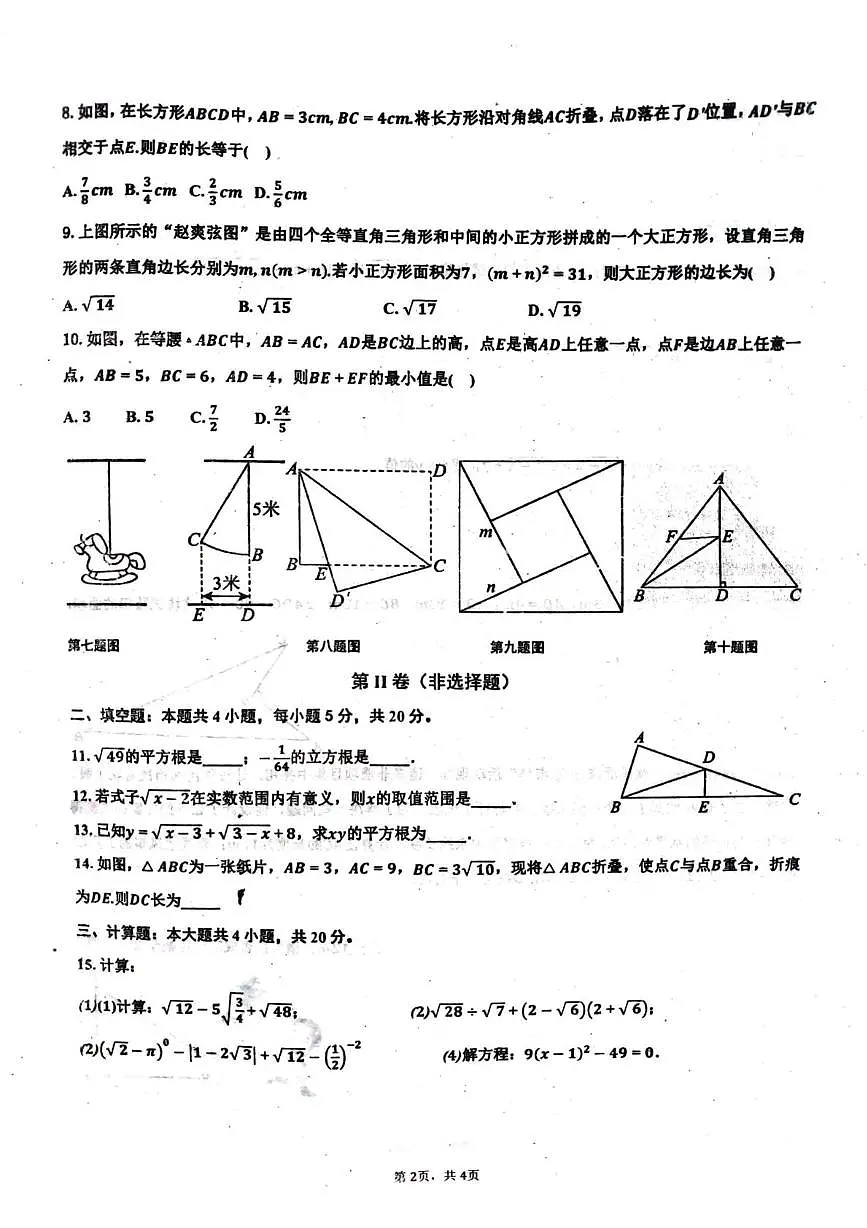 安徽省宿州市砀山县第五中学2025-2026学年上学期第一次月考八年级数学试卷第2页