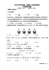 吉林省长春高新技术产业开发区尚德学校2025-2026学年上学期七年级数学第一次月考数学试题