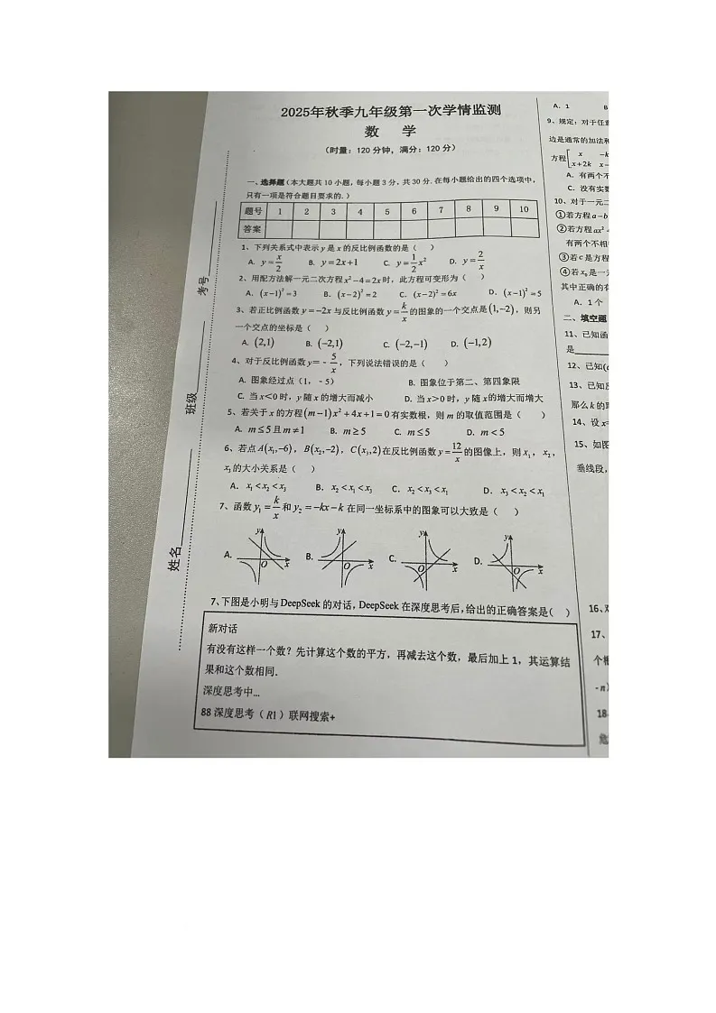 湖南省邵阳市邵阳县芙蓉学校2025-2026学年九年级上学期10月月考数学试题第1页