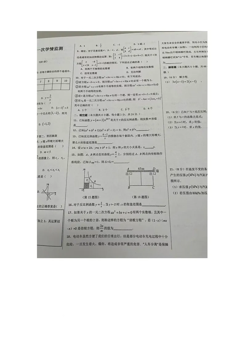 湖南省邵阳市邵阳县芙蓉学校2025-2026学年九年级上学期10月月考数学试题第2页