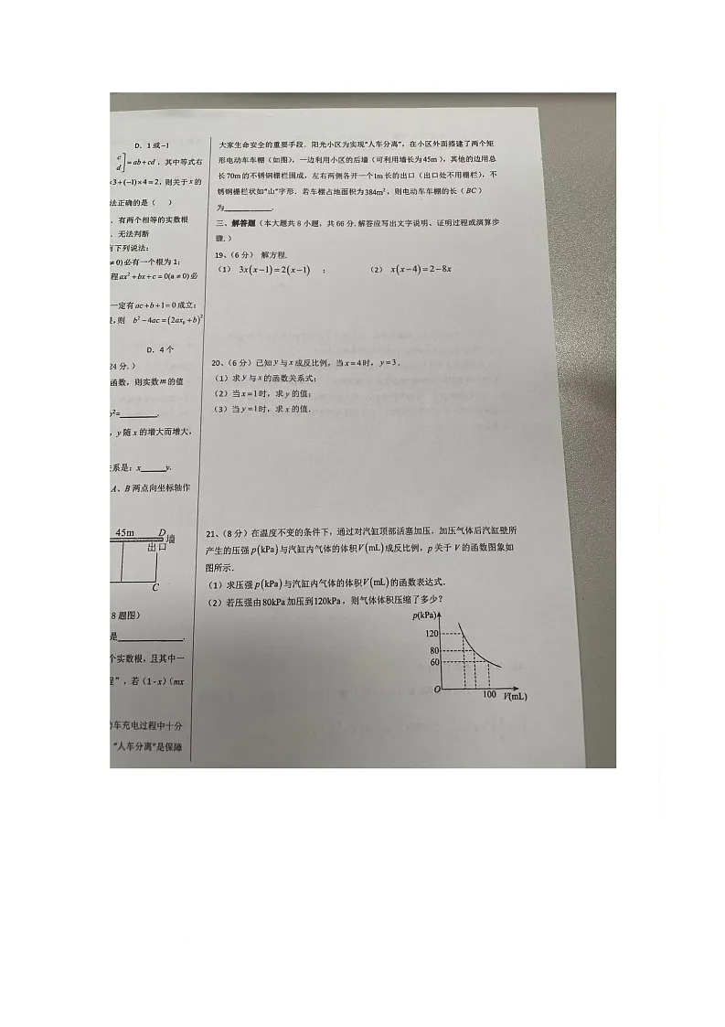 湖南省邵阳市邵阳县芙蓉学校2025-2026学年九年级上学期10月月考数学试题第3页