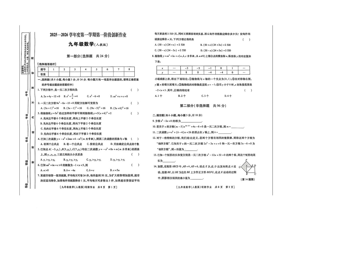 陕西省咸阳市渭城区底张晋公庙中学2025-2026学年九年级上学期10月月考数学试题第1页