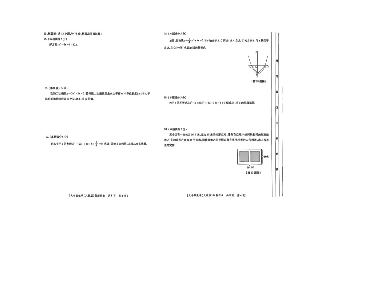 陕西省咸阳市渭城区底张晋公庙中学2025-2026学年九年级上学期10月月考数学试题第2页