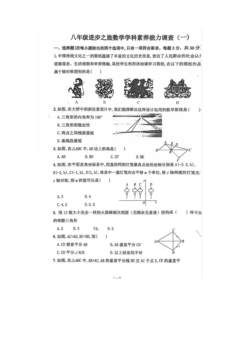 山东省日照市日照经济技术开发区2025-2026学年八年级上学期10月月考数学试题第1页