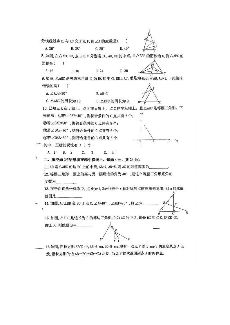 山东省日照市日照经济技术开发区2025-2026学年八年级上学期10月月考数学试题第2页