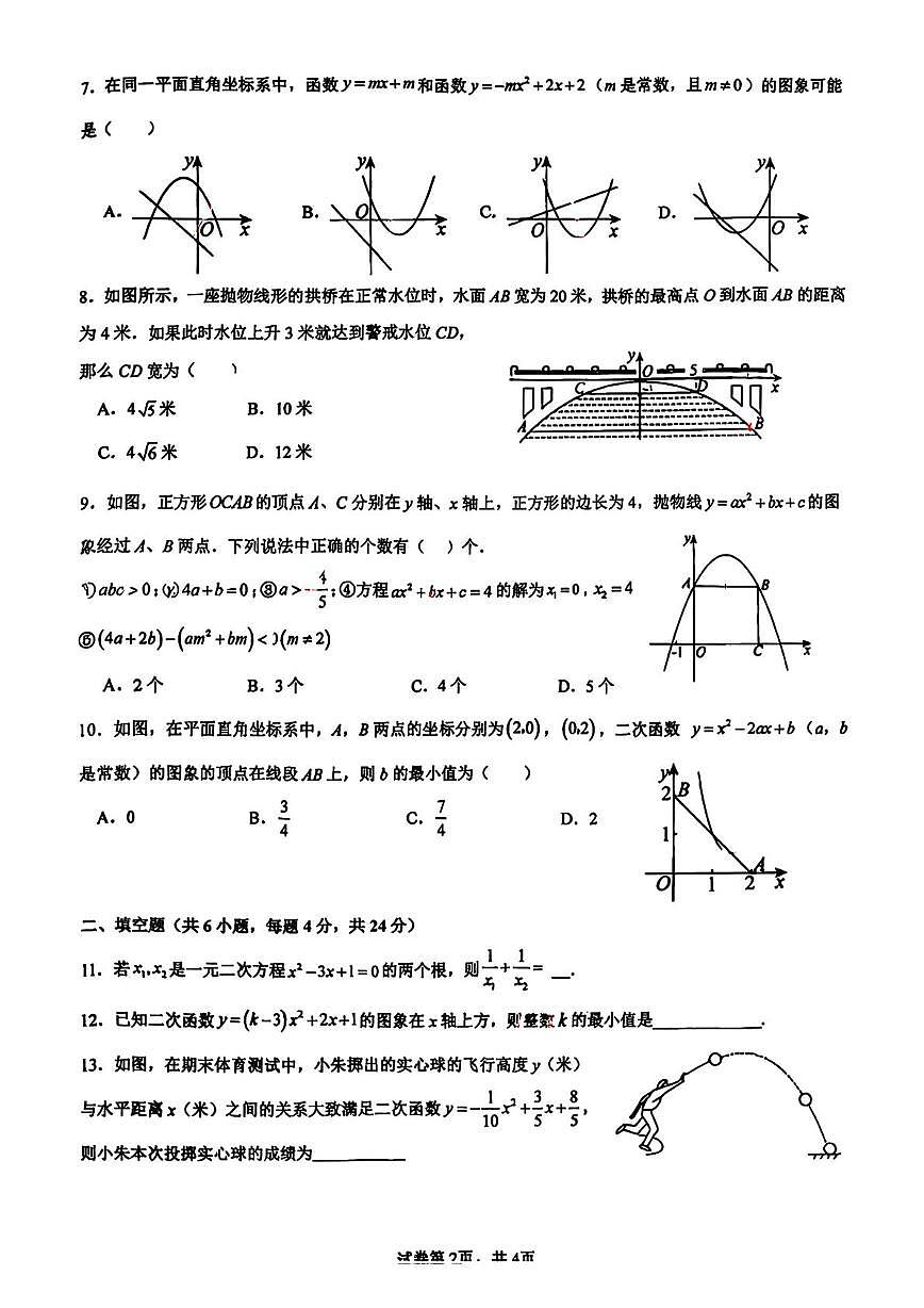 天津外国语大学附属外国语学校2025-2026学年九年级上学期第一次月考数学试题第2页