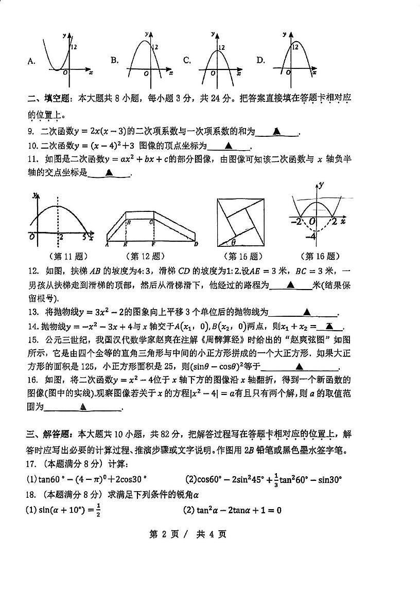 江苏省苏州市第十六中学2025-2026学年上学期九年级数学10月月考卷第2页