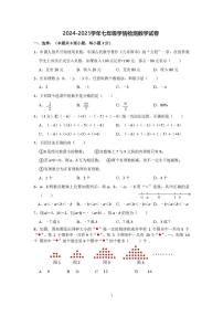 江苏省徐州市多校2024-2025学年七年级上学期第一次月考数学试卷
