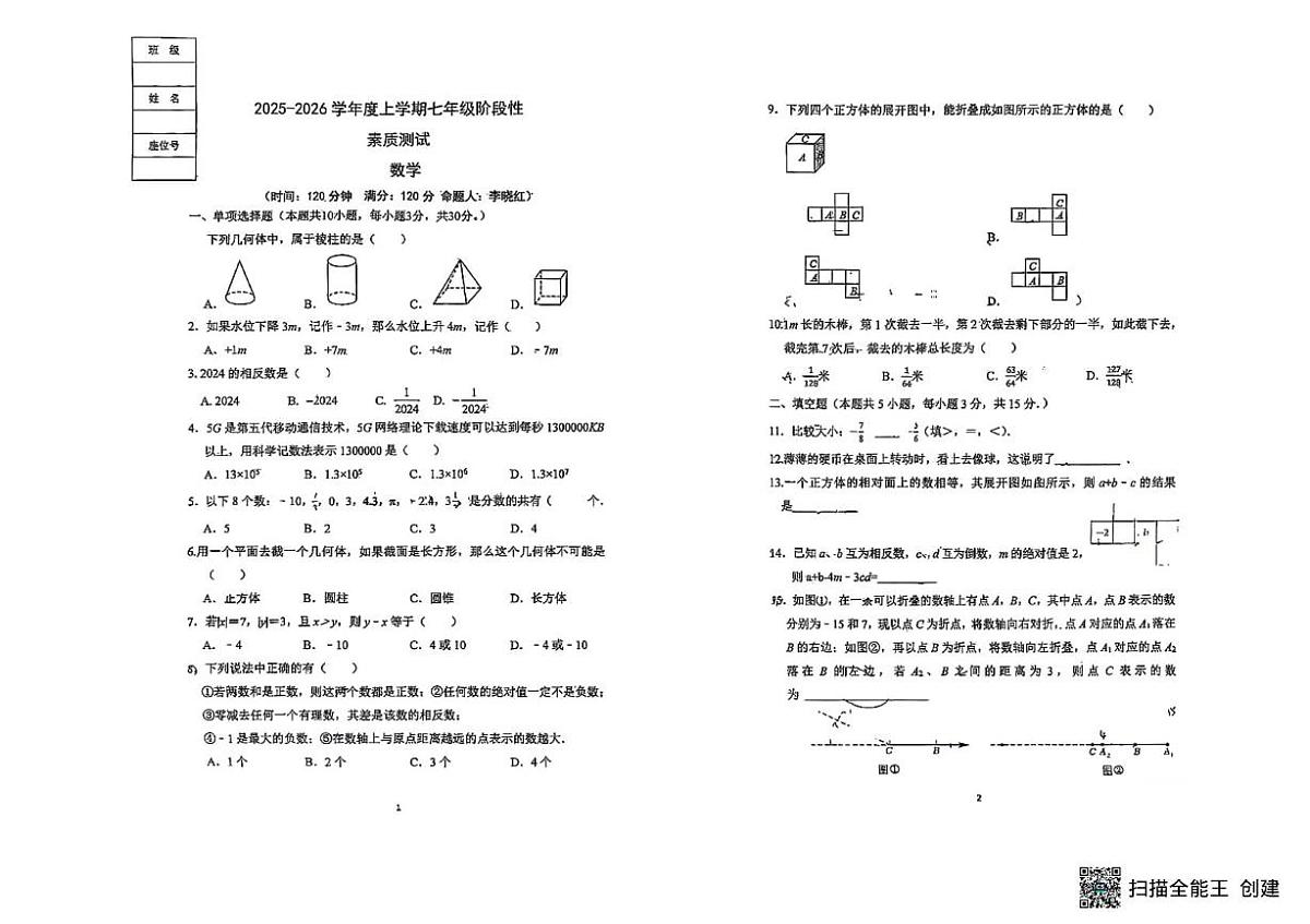 辽宁省沈阳市铁西区杏坛中学2025-2026学年七年级上学期10月月考数学试题第1页