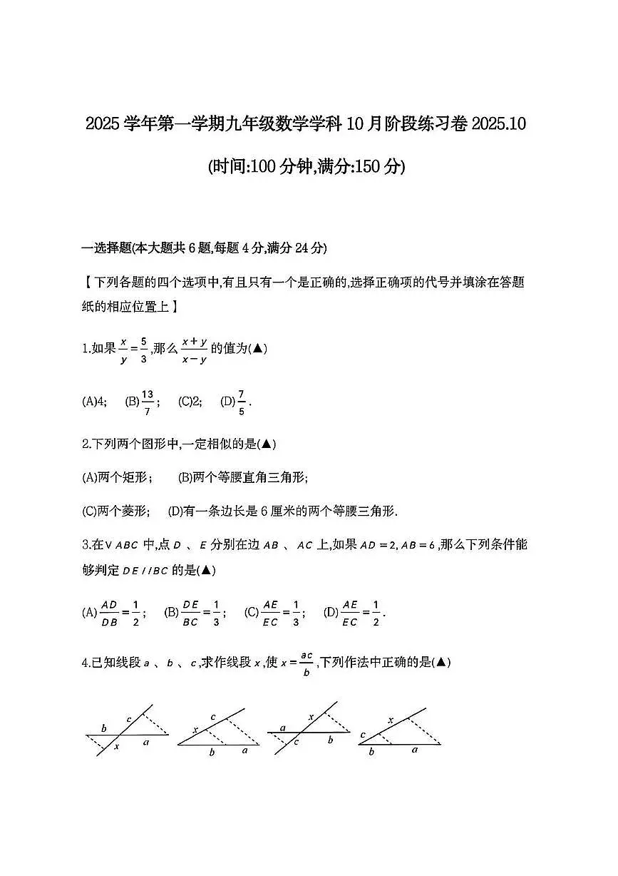 上海市民办上宝中学2025-2026学年上学期九年级10月考数学试卷第1页