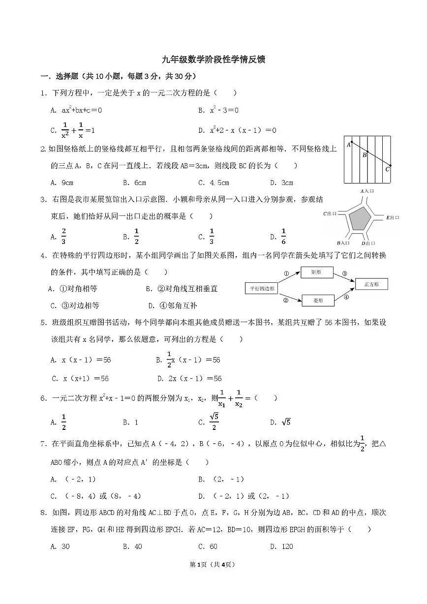 河南省郑州经济技术开发区外国语学校校2025-2026学年上学期九年级第一次月考数学试题第1页