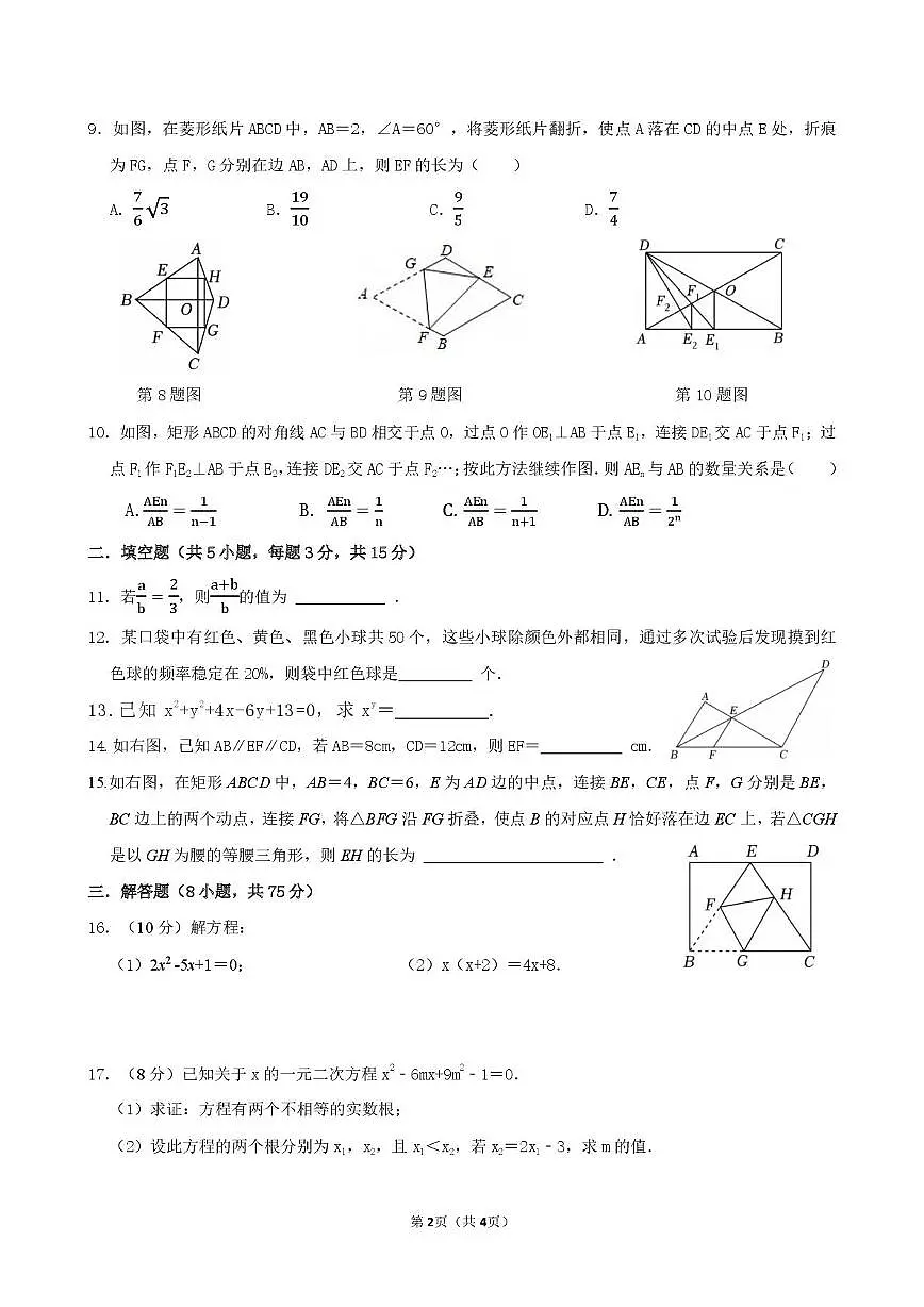 河南省郑州经济技术开发区外国语学校校2025-2026学年上学期九年级第一次月考数学试题第2页