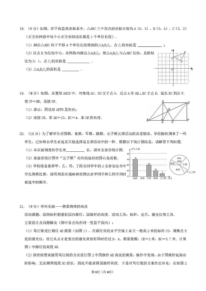 河南省郑州经济技术开发区外国语学校校2025-2026学年上学期九年级第一次月考数学试题第3页