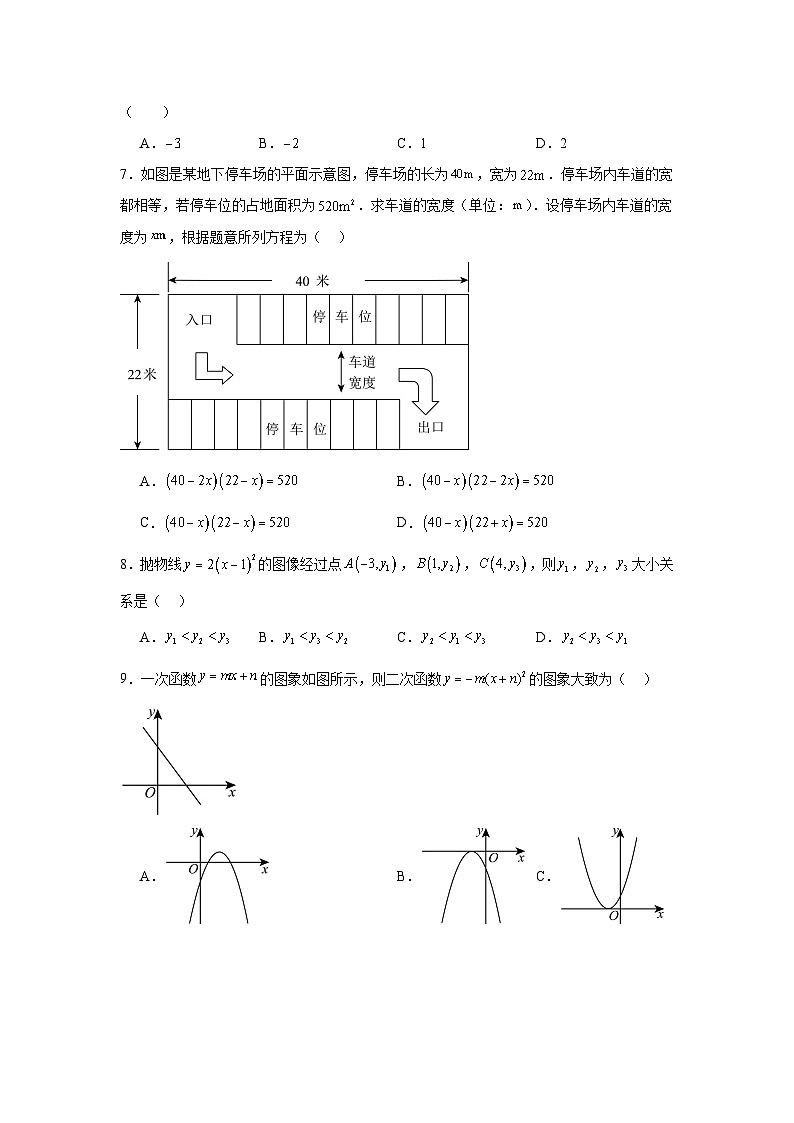2025-2026学年广东省广州市黄埔区黄埔军校纪念中学九年级上学期10月月考数学试卷第2页