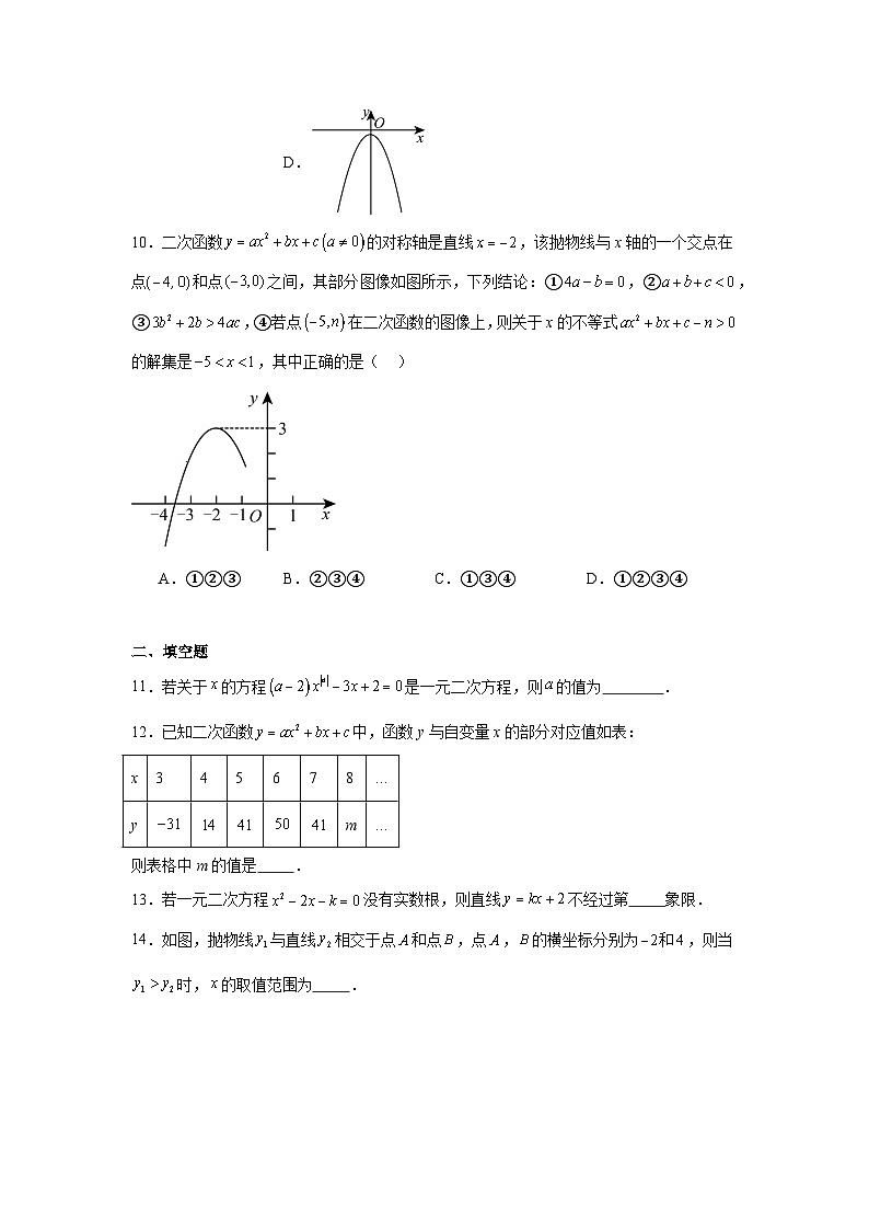 2025-2026学年广东省广州市黄埔区黄埔军校纪念中学九年级上学期10月月考数学试卷第3页