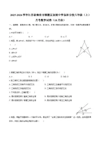 2025-2026学年江苏省南京市栖霞区金陵中学仙林分校八年级(上)月考数学试卷(10月份)-自定义类型