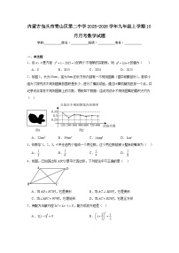 2025-2026学年内蒙古包头市青山区第二中学九年级上学期10月月考数学试题